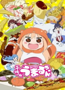 Himouto! Umaru-chan น้องสาวสุดติ่ง อูมารุจัง Himouto! Umaru-chan น้องสาวสุดติ่ง อูมารุจัง