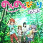Non Non Biyori Repeat สาวใสหัวใจบ้านทุ่ง ภาค2 OVA ซับไทย Non Non Biyori Repeat สาวใสหัวใจบ้านทุ่ง ภาค2 OVA ซับไทย