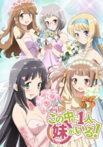 Kono Naka ni Hitori, Imouto ga Iru! เธอน่ะหรือคือน้องสาวผม! Kono Naka ni Hitori, Imouto ga Iru! เธอน่ะหรือคือน้องสาวผม!