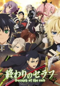Owari no Seraph: Nagoya Kessen-hen เทวทูตแห่งโลกมืด (ภาค2) Owari no Seraph: Nagoya Kessen-hen เทวทูตแห่งโลกมืด (ภาค2)