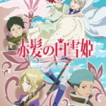 Akagami no Shirayuki Hime สโนไวท์ผมแดง ภาค2 ซับไทย OVA