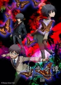 Ranpo Kitan Game of Laplace Ranpo Kitan Game of Laplace