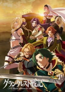 Grancrest Senki บันทึกสงครามแกรนเครสท์ Grancrest Senki บันทึกสงครามแกรนเครสท์