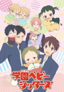 Gakuen Babysitters นักเรียนพี่เลี้ยงเด็ก Gakuen Babysitters นักเรียนพี่เลี้ยงเด็ก