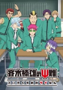 Saiki Kusuo no Psi Nan SS2 ไซคิหนุ่มพลังจิตอลเวง ภาค2