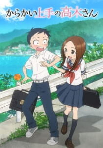 Karakai Jouzu no Takagi-san แกล้งเพราะรัก