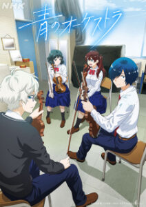 Ao no Orchestra ออเคสตราบรรเลงฝัน Ao no Orchestra ออเคสตราบรรเลงฝัน
