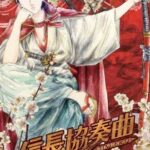 Nobunaga Concerto ตอนที่ 10 ซับไทย Nobunaga Concerto ตอนที่ 10 ซับไทย