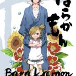 Barakamon ตอนที่ SP 12 ซับไทย Barakamon ตอนที่ SP 12 ซับไทย