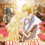 Mushikaburi-hime บันทึกรักเจ้าหญิงหนอนหนังสือ ตอนที่ 12 ซับไทย