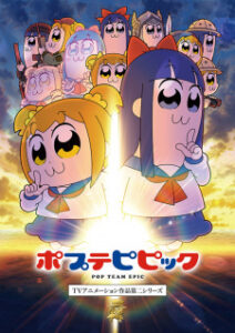 Poputepipikku 2nd Season โป๊ปปิปิกขุ ซีซั่น 2 Poputepipikku 2nd Season โป๊ปปิปิกขุ ซีซั่น 2