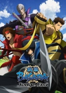 Sengoku Basara: Judge End สงครามดาบซามูไรเดือด ภาค3