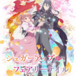 Sugar Apple Fairy Tale Part 2 ชูการ์แอปเปิ้ลแฟรี่เทล ตอนที่ 12 ซับไทย