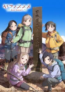 Yama no Susume: Next Summit สาวน้อยนักปีนเขา ภาค4 Yama no Susume: Next Summit สาวน้อยนักปีนเขา ภาค4