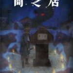 Yami Shibai 9 ยามิชิไบ เรื่องเล่าผีญี่ปุ่น (ภาค9) ตอนที่ 13 ซับไทย