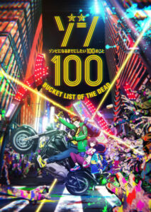 Zom 100 Zombie ni Naru made ni Shitai 100 no Koto 100 สิ่งที่อยากทำก่อนจะกลายเป็นซอมบี้ Zom 100 Zombie ni Naru made ni Shitai 100 no Koto 100 สิ่งที่อยากทำก่อนจะกลายเป็นซอมบี้