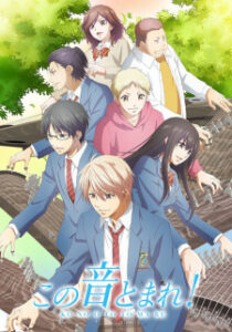 Kono Oto Tomare! ฝากฝันไว้ที่เสียงโคโตะ ภาค2 Kono Oto Tomare! ฝากฝันไว้ที่เสียงโคโตะ ภาค2