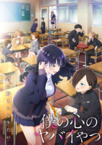 Boku no Kokoro no Yabai Yatsu Season 2 เธอผู้อันตรายต่อใจผม ภาค2 Boku no Kokoro no Yabai Yatsu Season 2 เธอผู้อันตรายต่อใจผม ภาค2