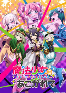 Mahou Shoujo ni Akogarete สาวน้อยเวทมนตร์แอบS Mahou Shoujo ni Akogarete สาวน้อยเวทมนตร์แอบS