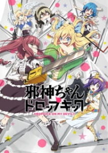 Jashin-chan Dropkick SS-2 Jashin-chan Dropkick SS-2